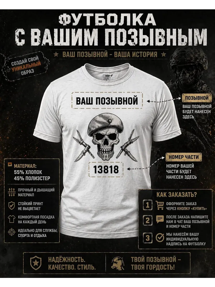 Именная футболка с вашим позывным