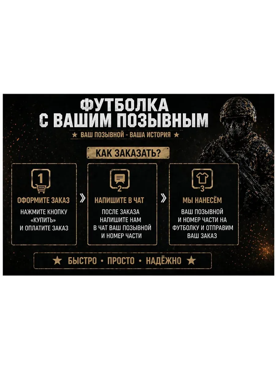Именная футболка с вашим позывным — миниатюра 4