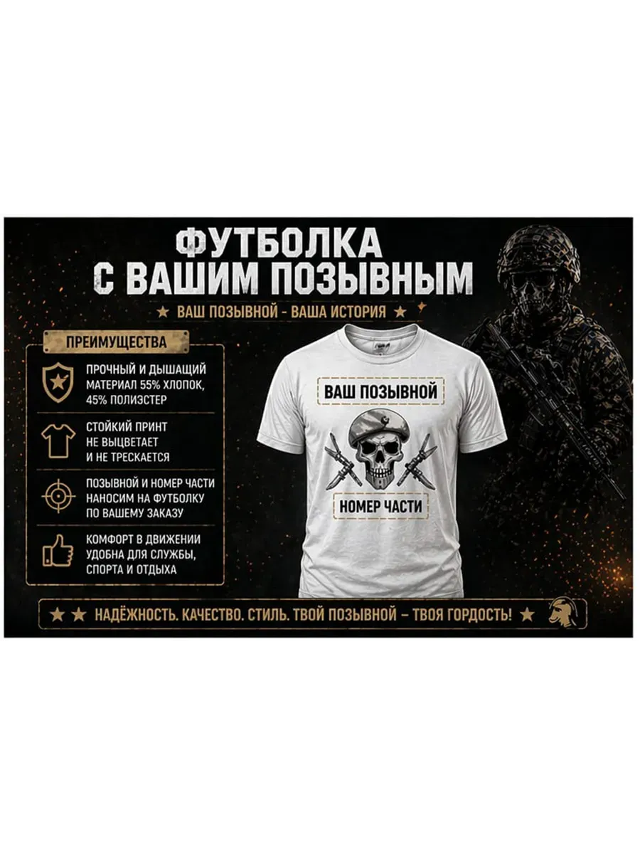 Именная футболка с вашим позывным — миниатюра 5