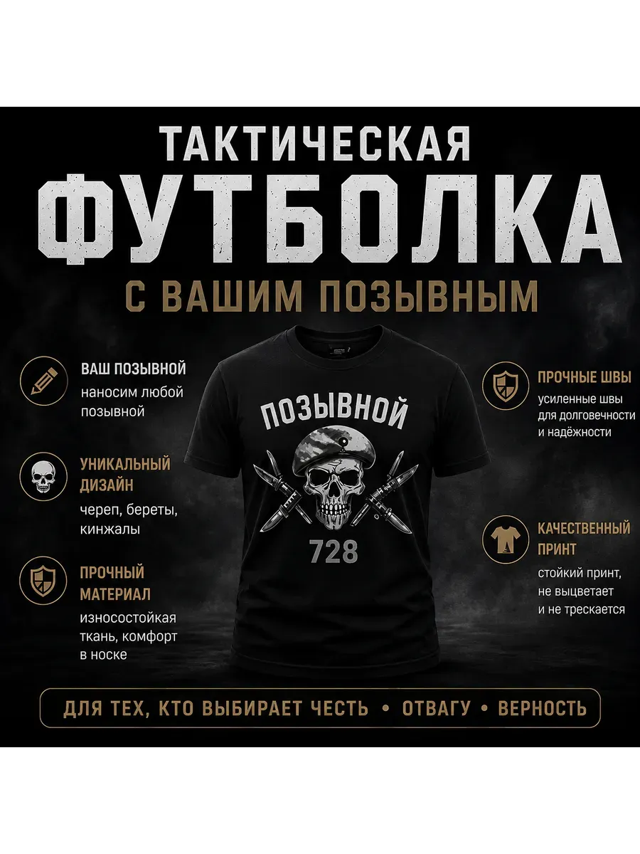 Именная футболка с вашим позывным — миниатюра 2