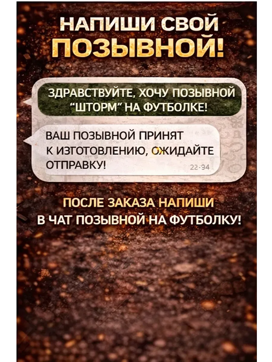 Именная футболка с вашим позывным — миниатюра 3