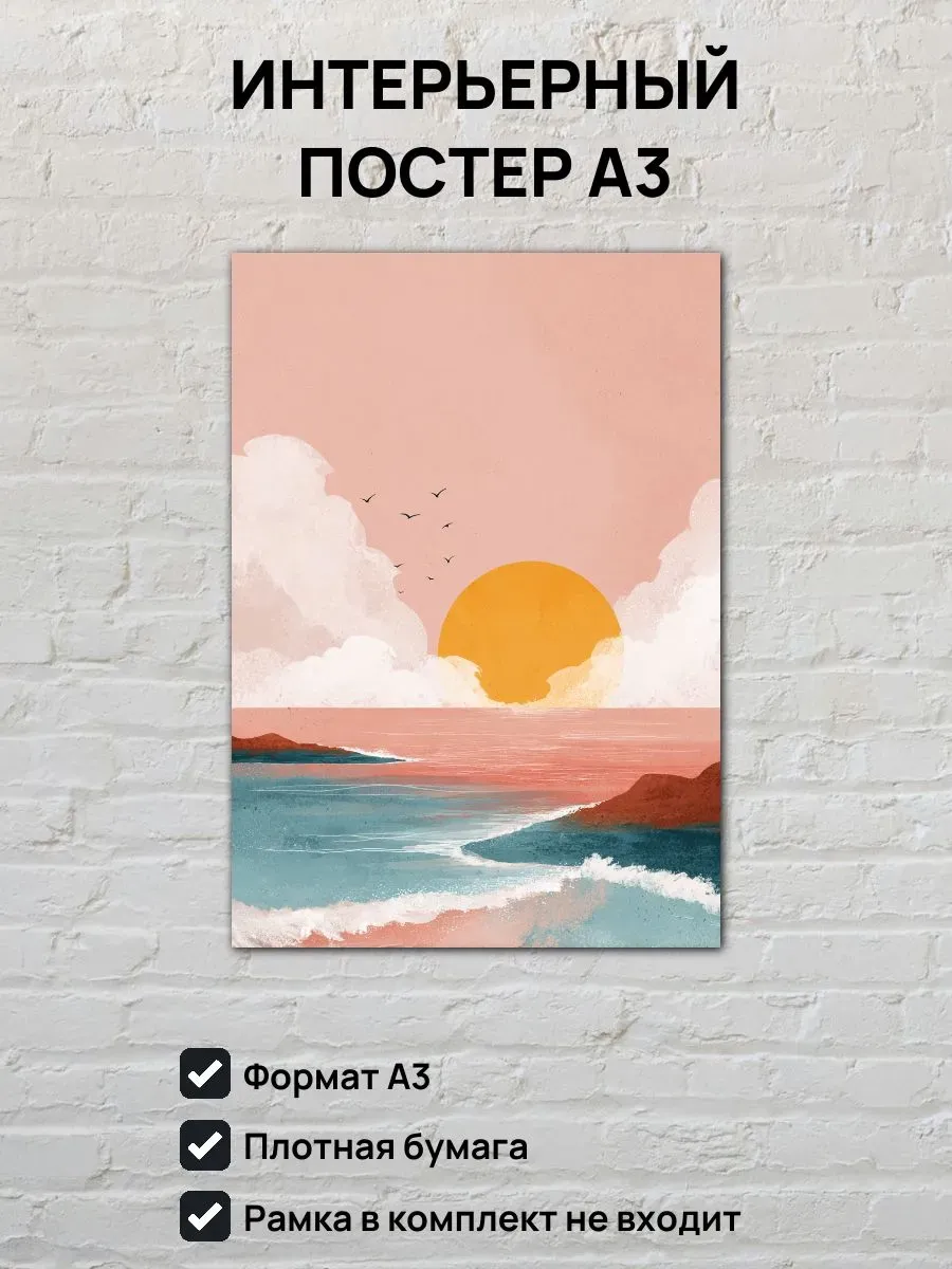 Интерьерный постер А3 Закат на море