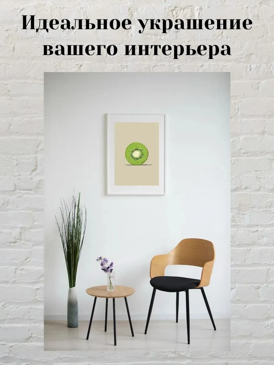Интерьерный постер А3 Киви — миниатюра 2