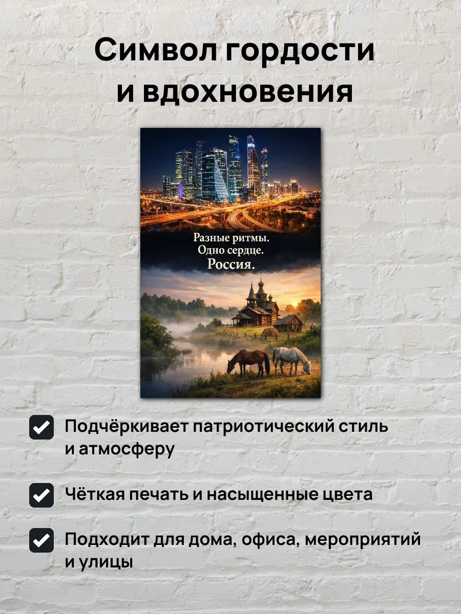 Постер А3 Разные ритмы, одно сердце. Россия. — миниатюра 2