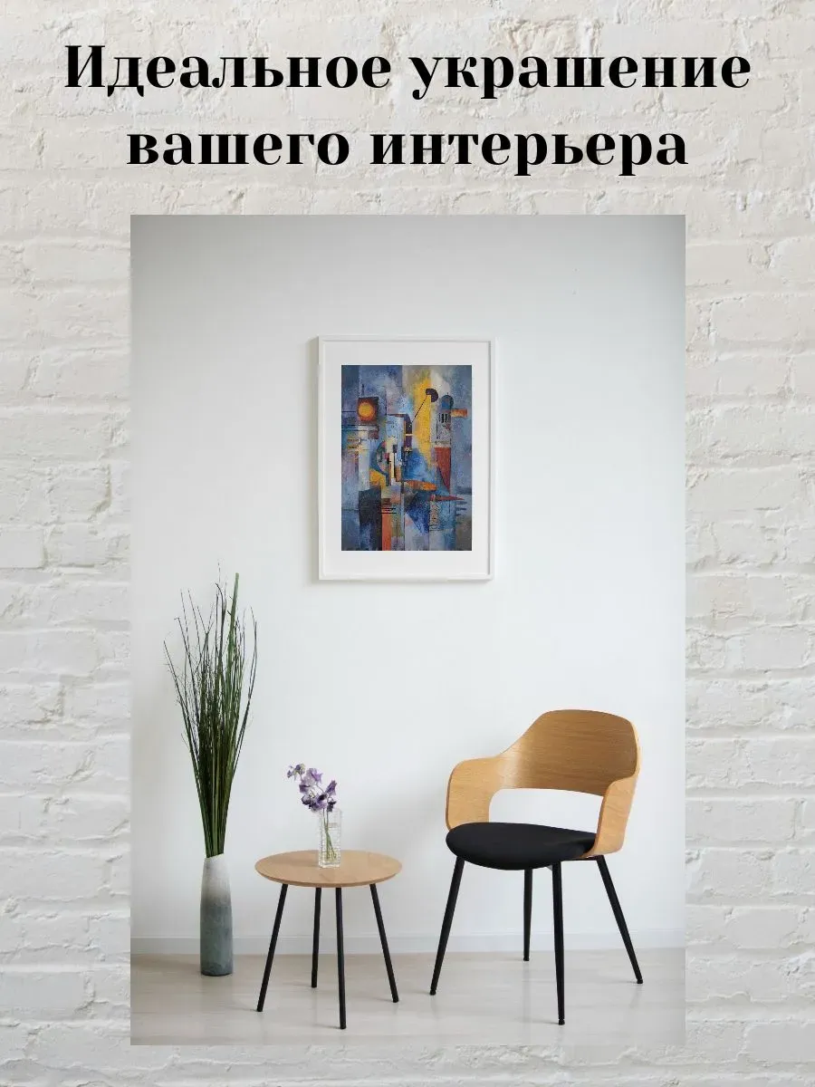 Интерьерный постер А3 Абстрактная картина — миниатюра 2