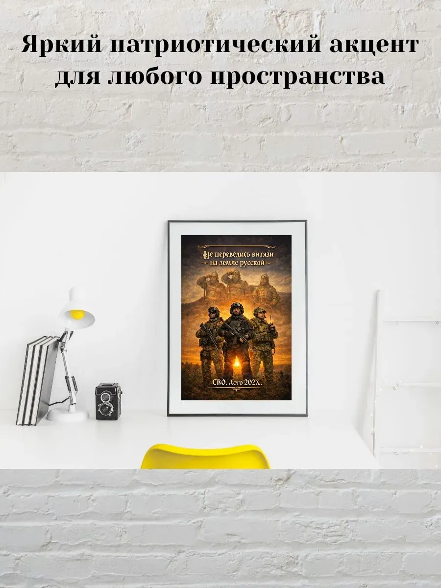 Постер А4 Витязи — миниатюра 3