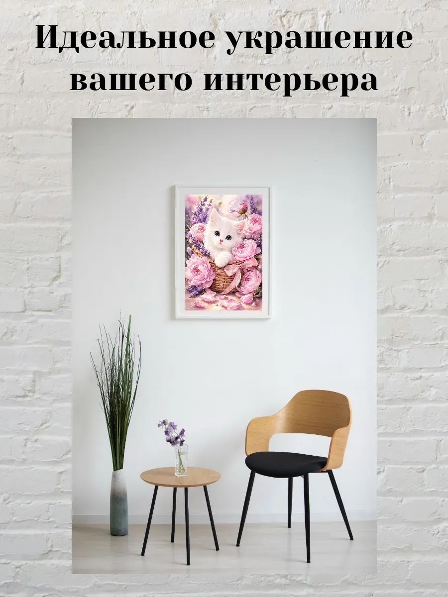Интерьерный постер А3 Котенок и цветы — миниатюра 2