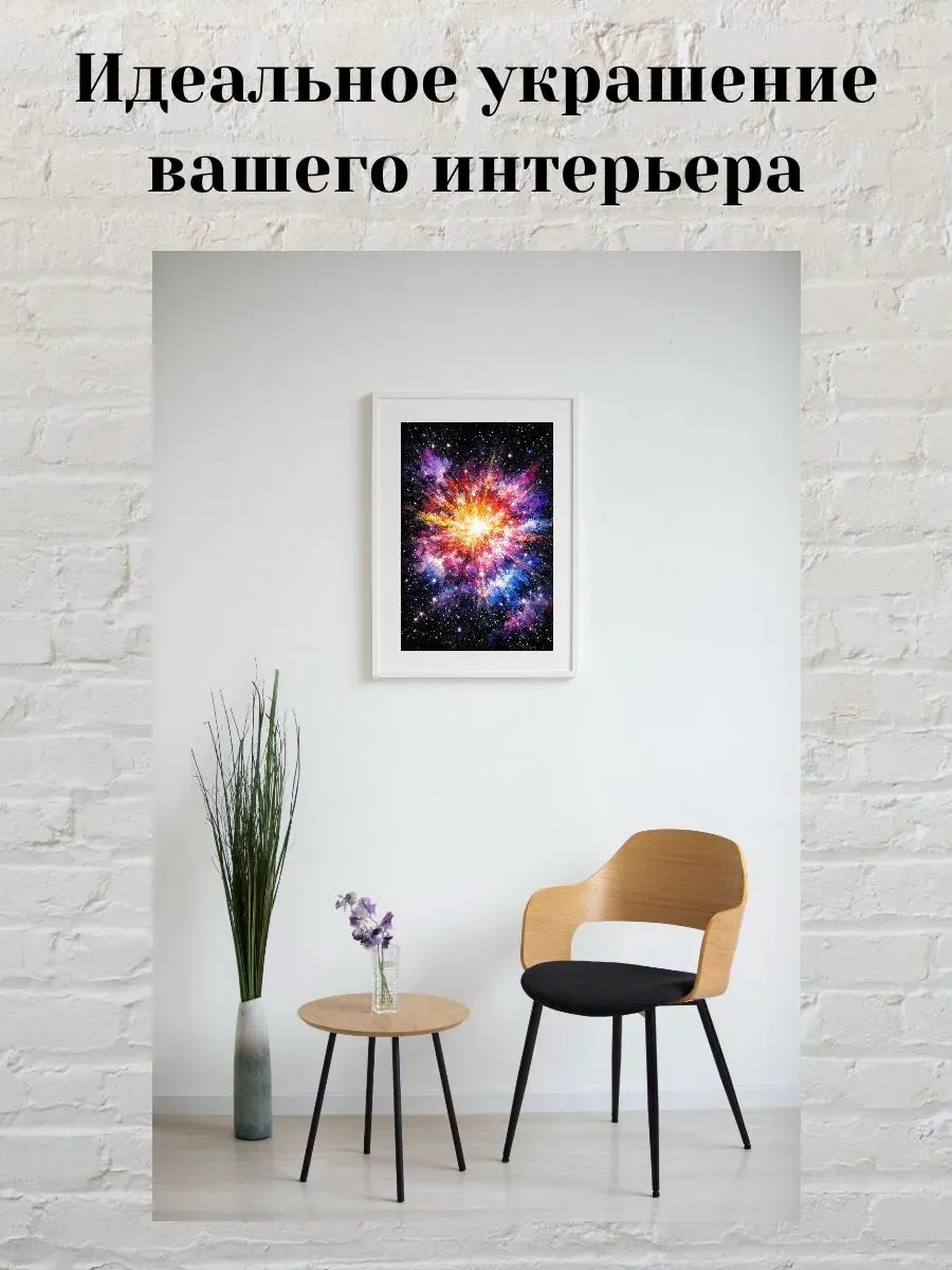 Интерьерный постер А4 Космос — миниатюра 2