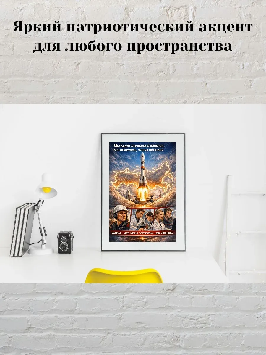 Постер А3 Наука - для жизни — миниатюра 3