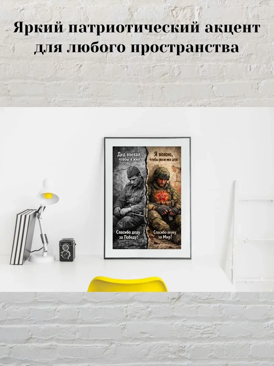 Постер А4 Спасибо деду за Победу — миниатюра 3
