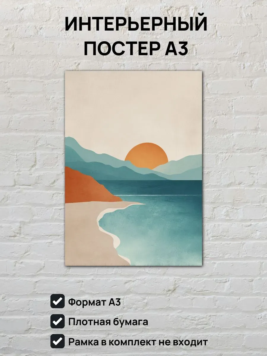 Интерьерный постер А3 Закат на море