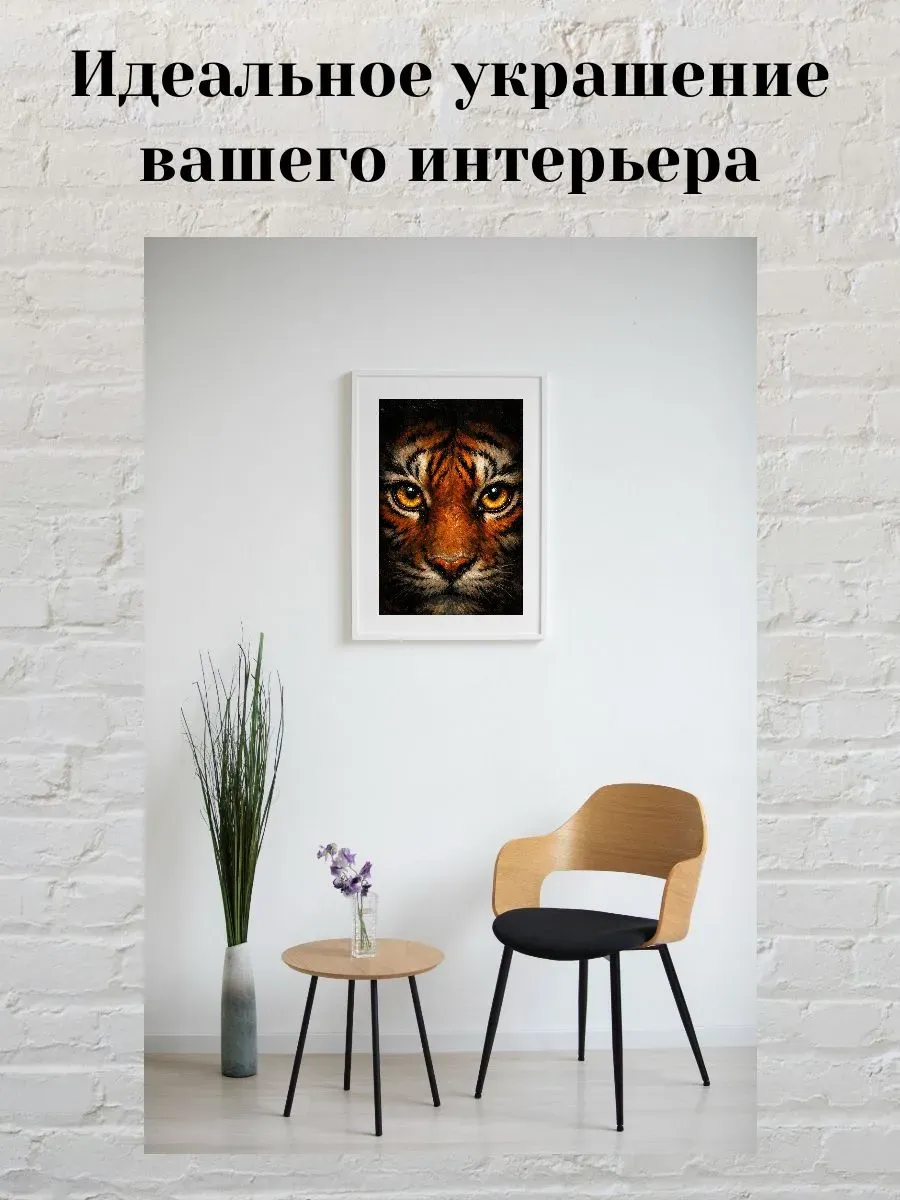 Интерьерный постер А3 Тигрица — миниатюра 2