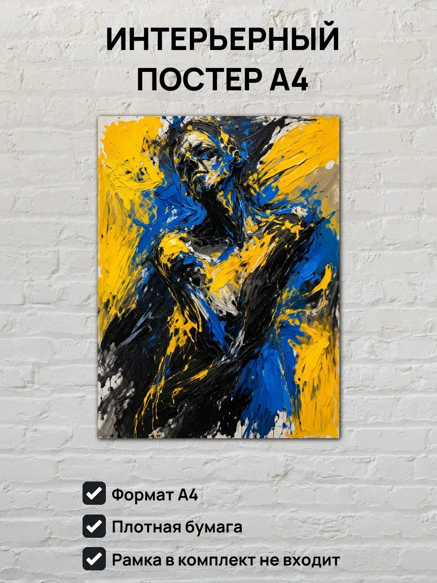 Интерьерный постер А4 Абстрактная картина