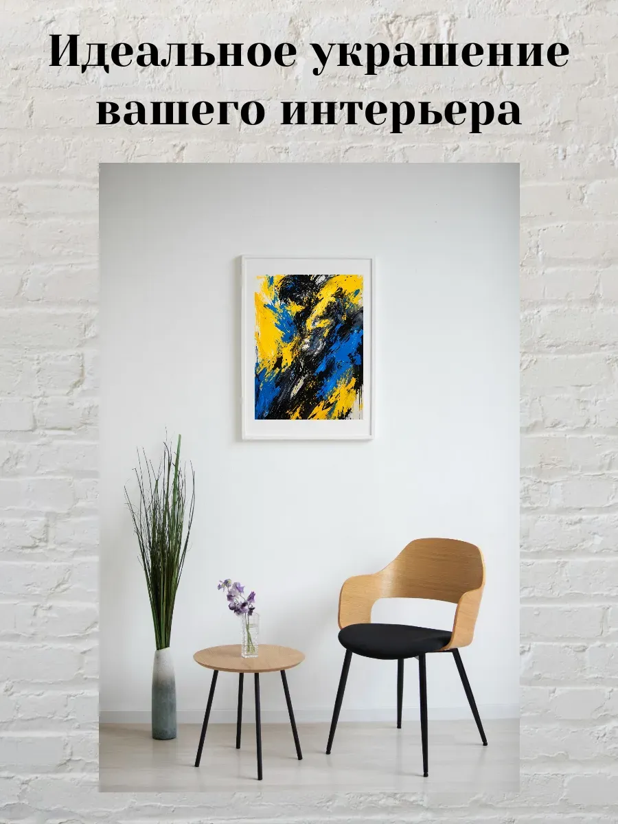 Интерьерный постер А4 Абстрактная картина — миниатюра 2