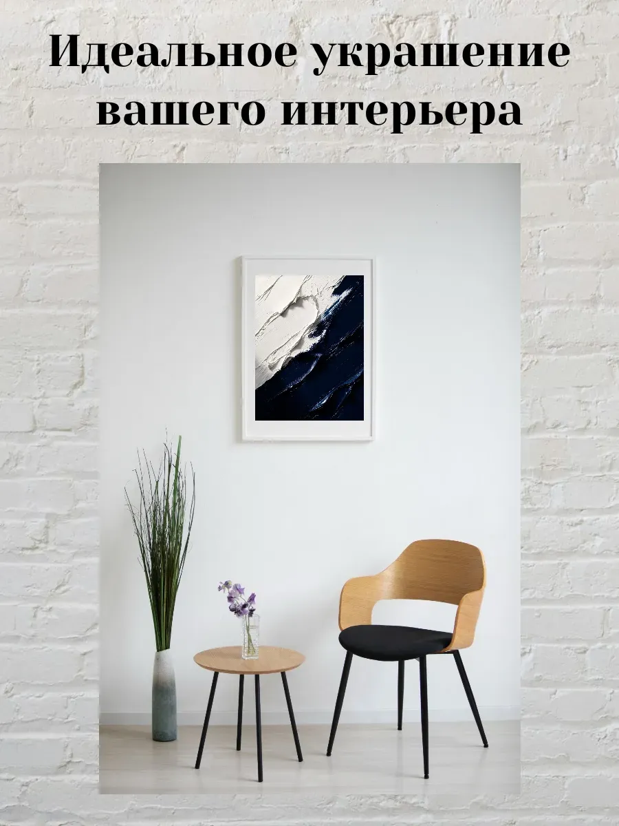 Интерьерный постер А4 Абстрактная картина — миниатюра 2