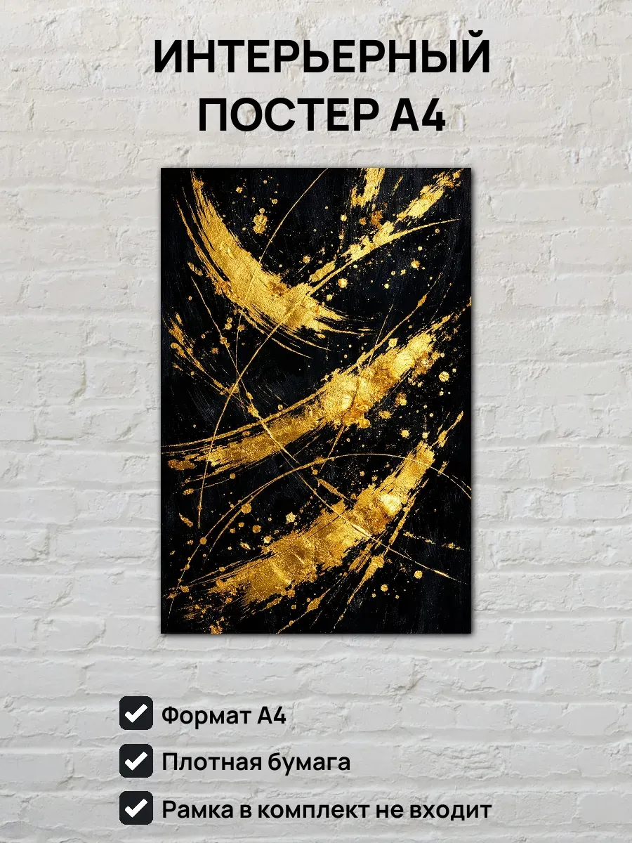 Интерьерный постер А4 Абстрактная картина
