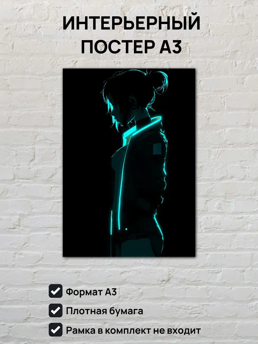 Интерьерный постер А3 Девушка в стиле киберпанк