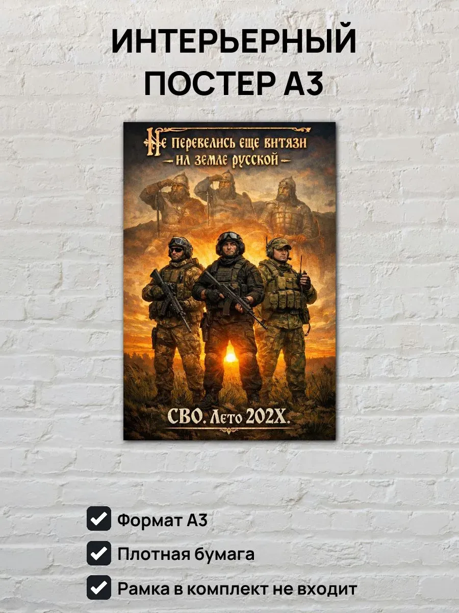 Постер А3 Витязи