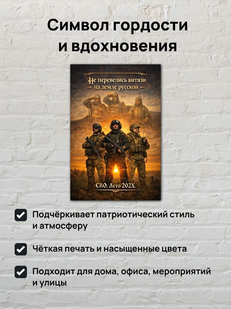 Постер А3 Витязи — миниатюра 2