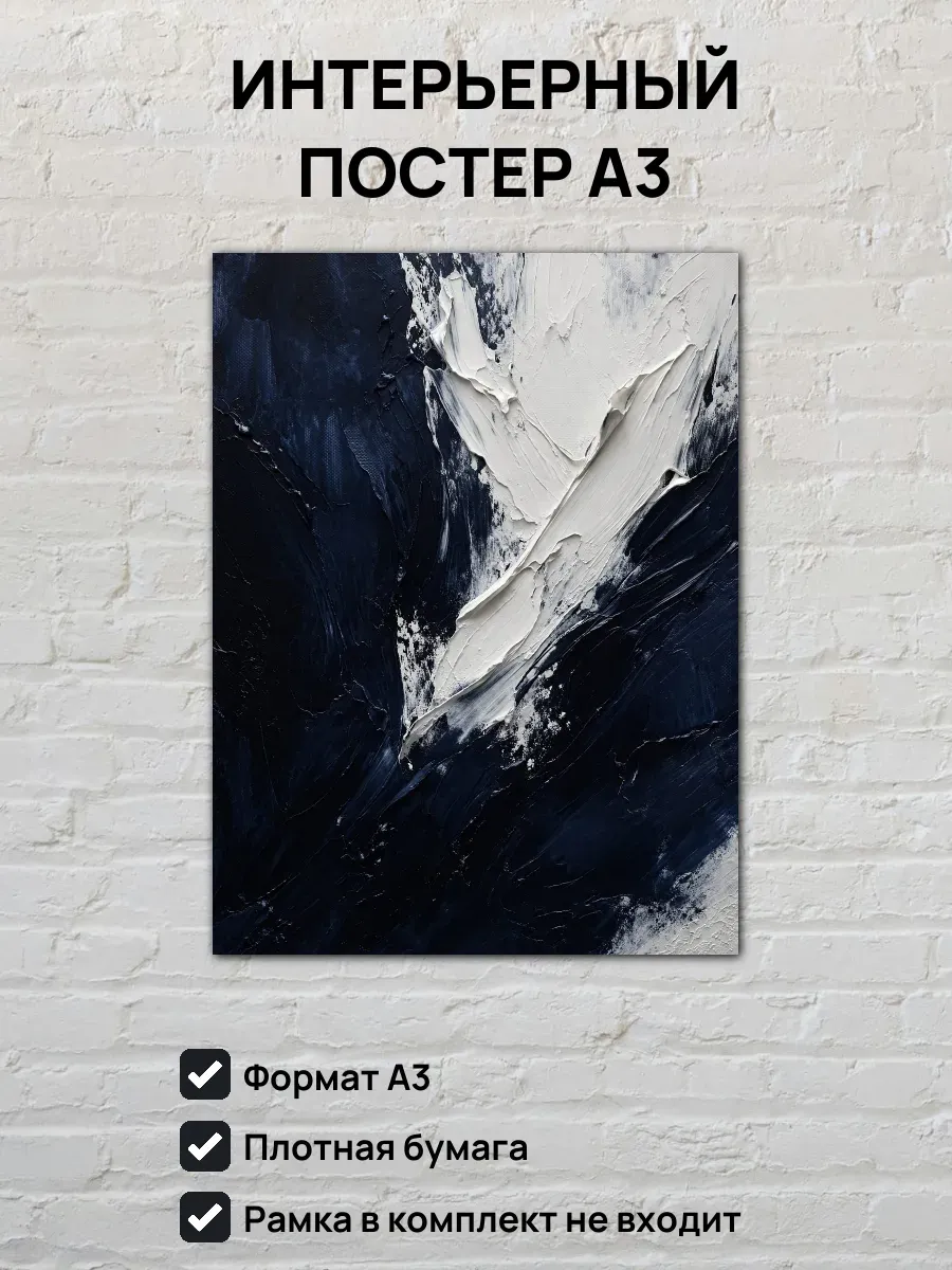 Интерьерный постер А3 Абстрактная картина