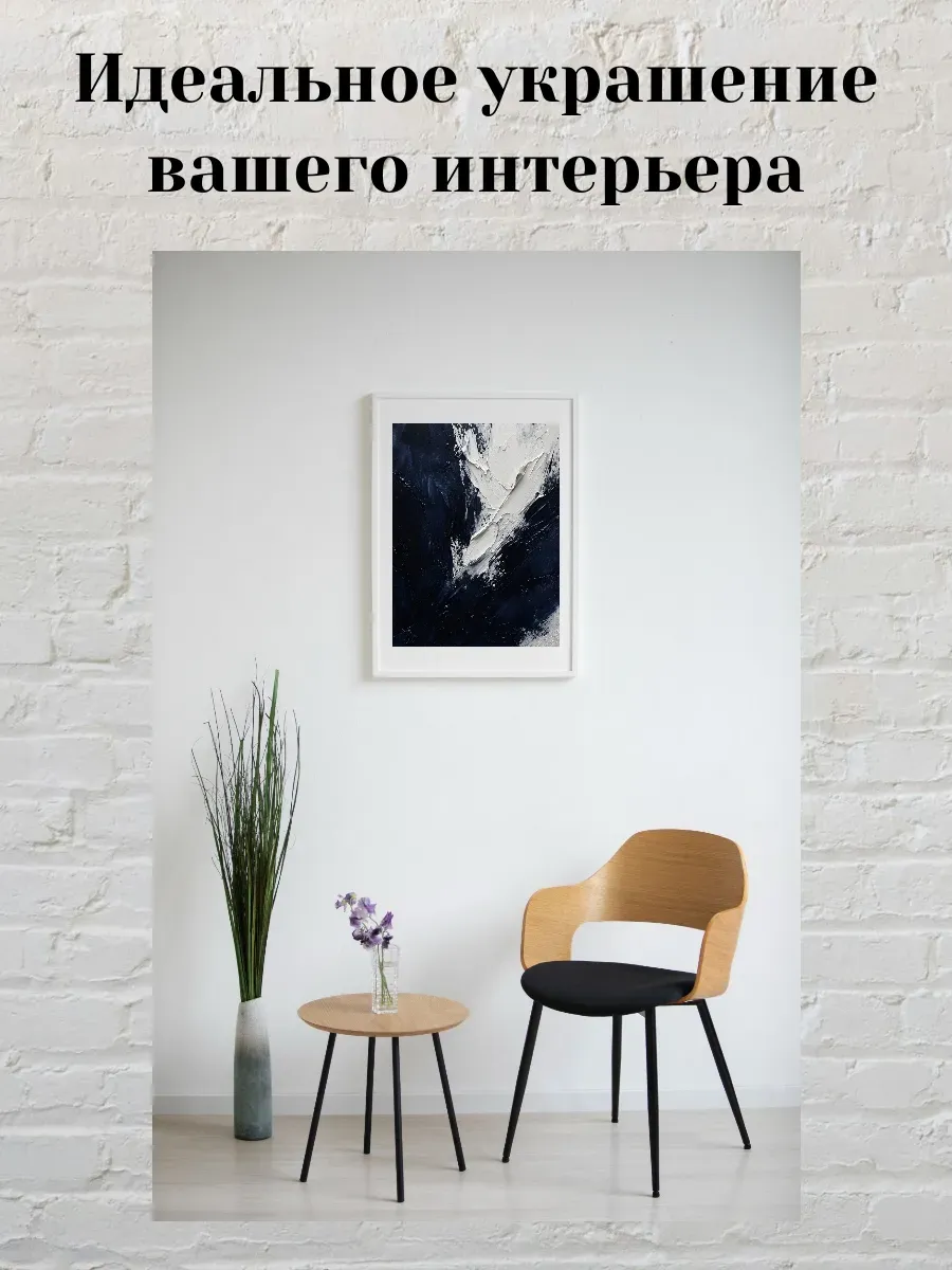 Интерьерный постер А3 Абстрактная картина — миниатюра 2