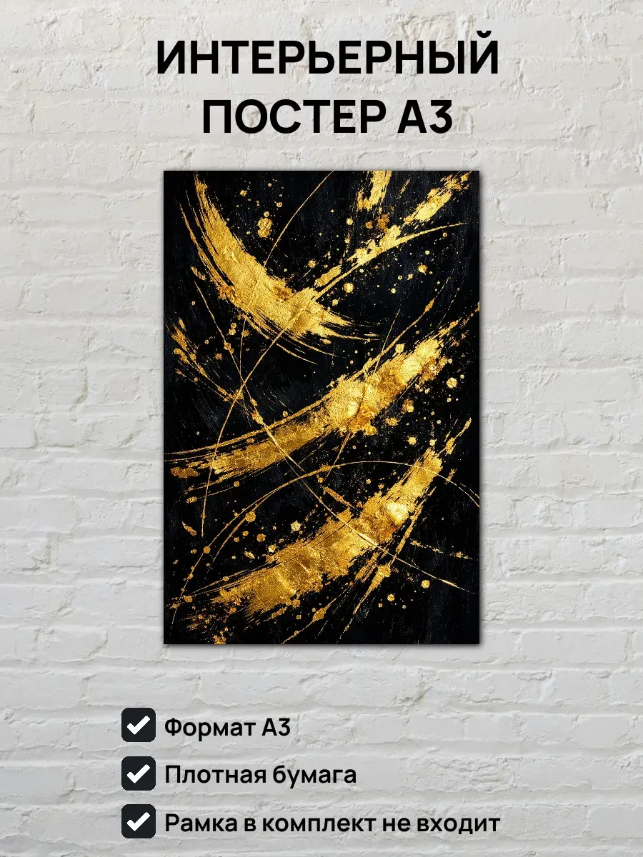 Интерьерный постер А3 Абстрактная картина