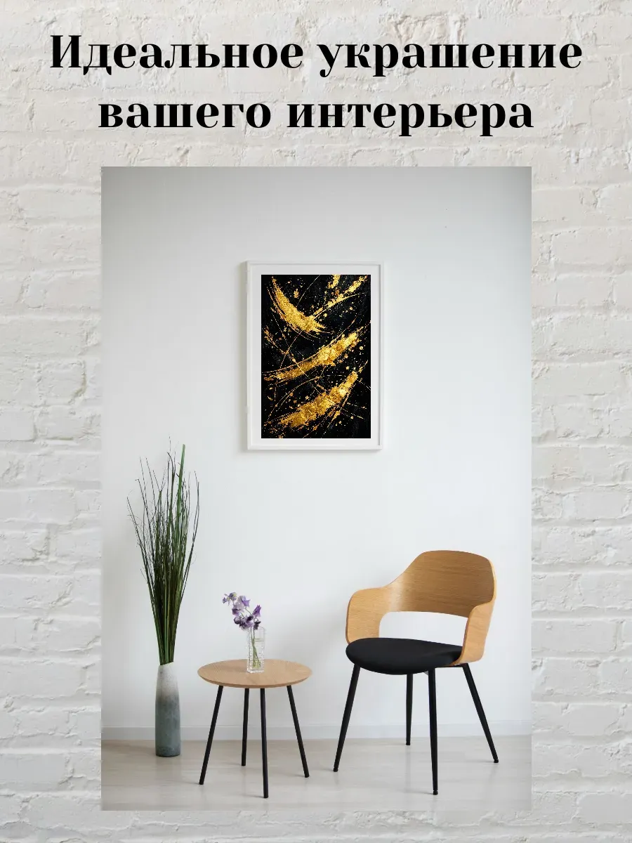 Интерьерный постер А3 Абстрактная картина — миниатюра 2