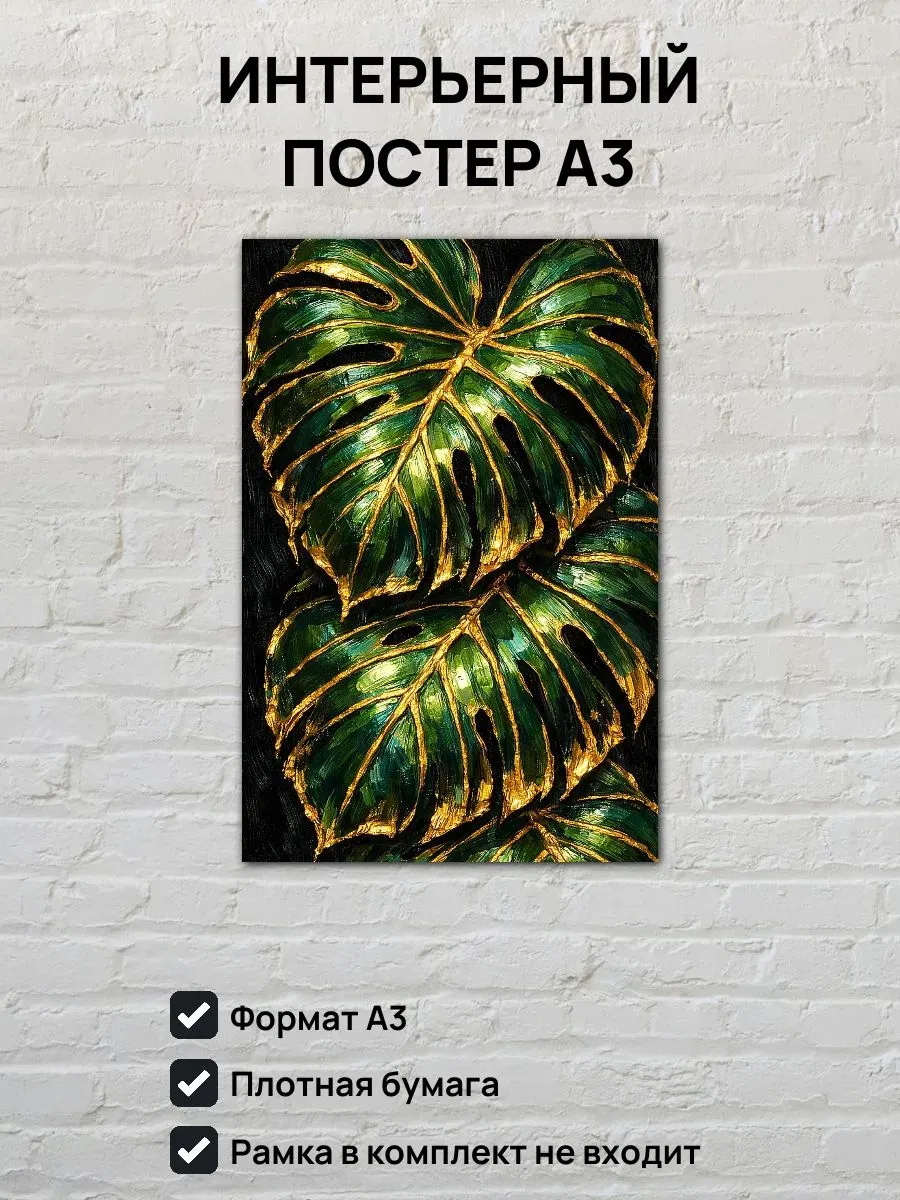 Интерьерный постер А3 Листья пальмы