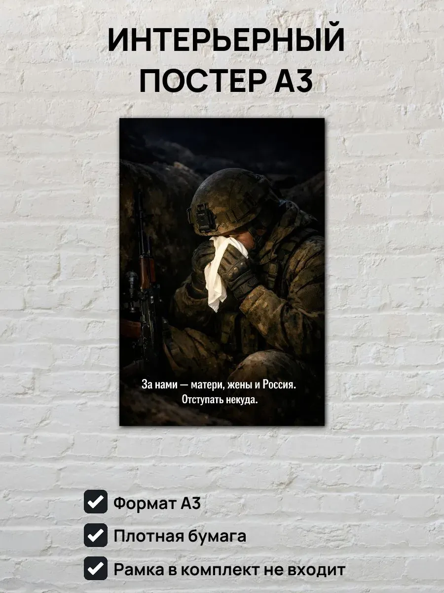 Постер А3 Отступать некуда