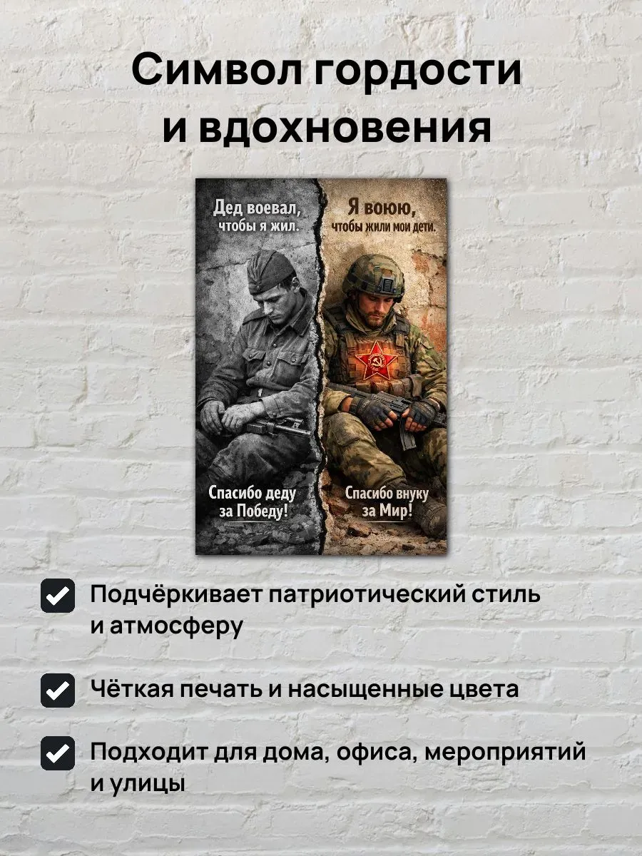 Постер А3 Спасибо деду за Победу — миниатюра 2
