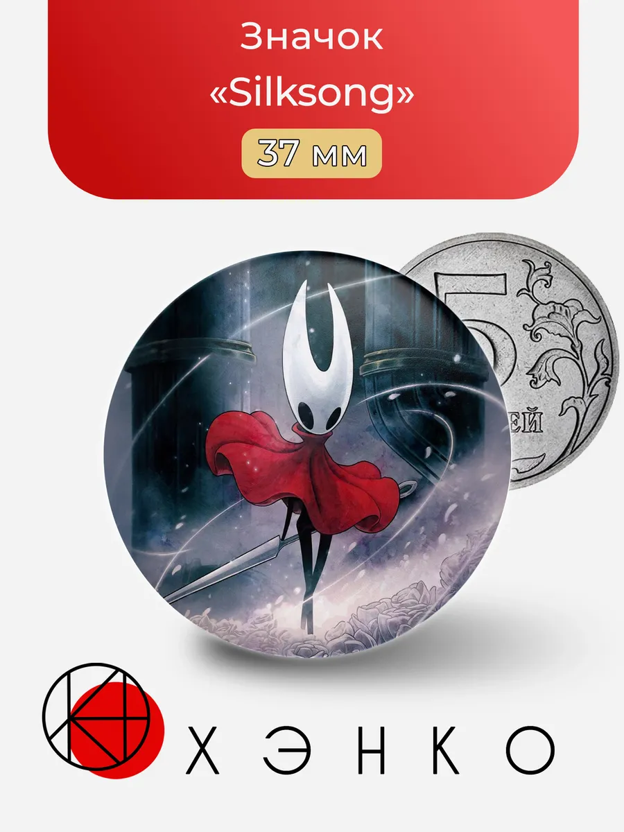 Значок «Hollow Knight: Silksong»