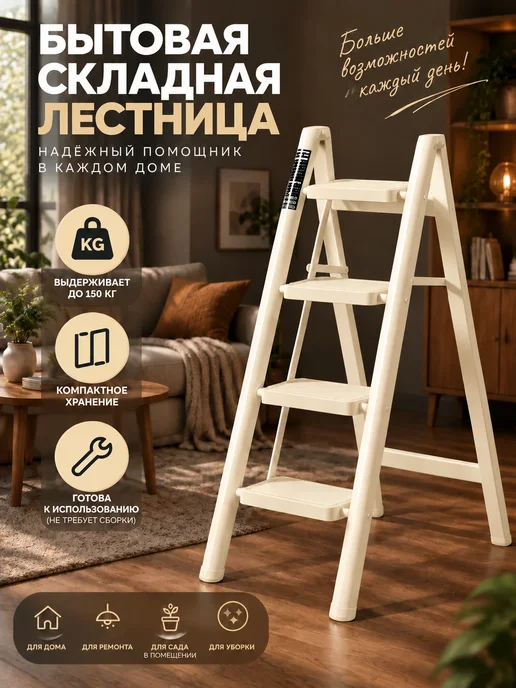 Белая складная стремянка 4 ступени для дома, белый, фото 2