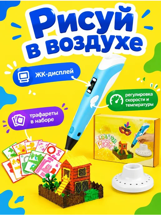 3D ручка детская с трафаретами и дисплеем набор, вариант, фото 2