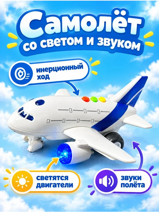 Самолет игрушка инерционный со светом и звуком, синий, фото 2