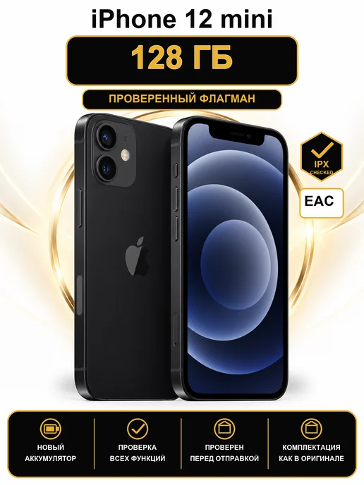 Смартфон Apple iPhone 12 Mini 128 ГБ, черный