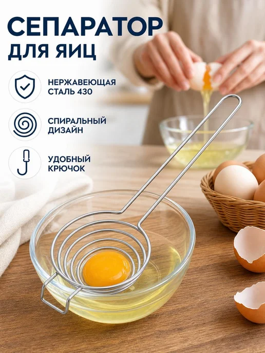 Сепаратор желтков нержавеющий, желтый