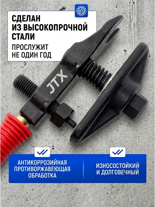 JTX Съемник наконечников рулевых тяг универсальный с ручкой, черный, фото 5