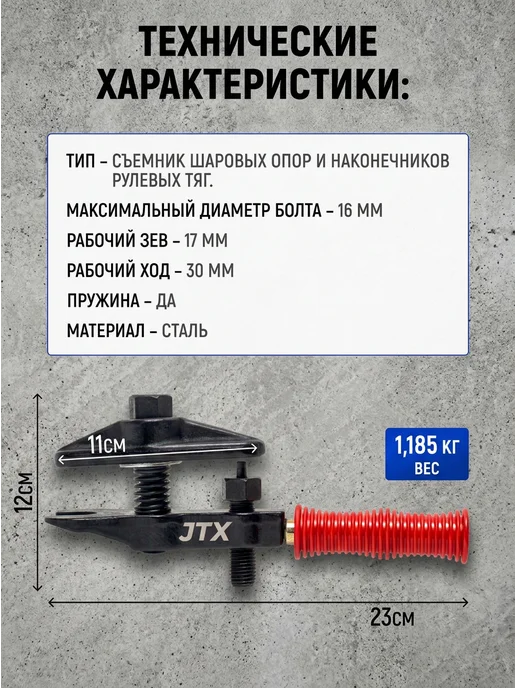 JTX Съемник наконечников рулевых тяг универсальный с ручкой, черный, фото 6