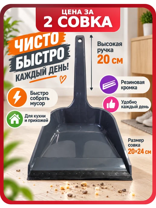 полимербыт совок для уборки, серый, 1 шт, 2 шт
