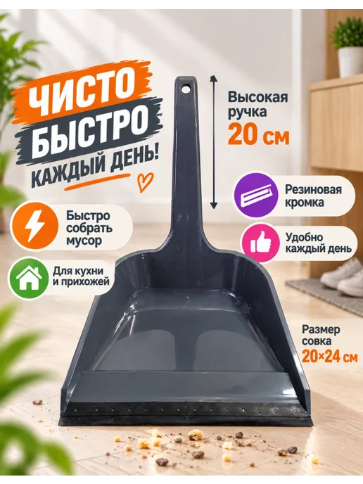 полимербыт совок для уборки, серый, 1 шт, 2 шт, фото 2