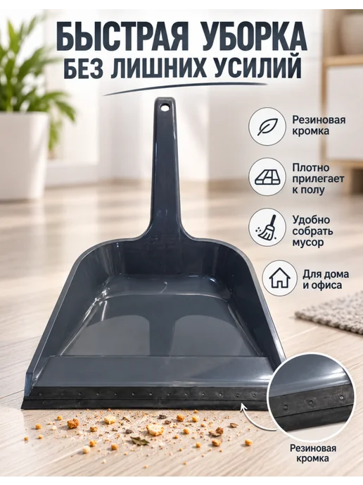 полимербыт совок для уборки, серый, 1 шт, 2 шт, фото 3