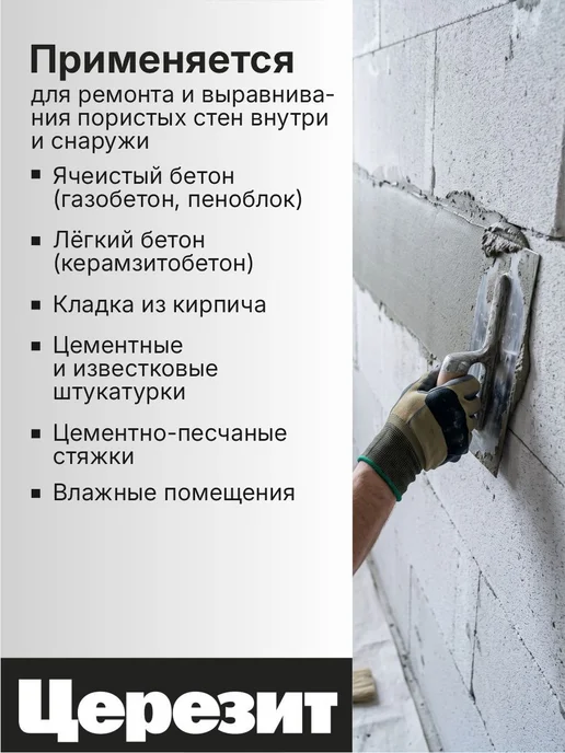 Штукатурка цементная легкая ЦЕРЕЗИТ CT 24 Light с перлитом, черный, фото 2