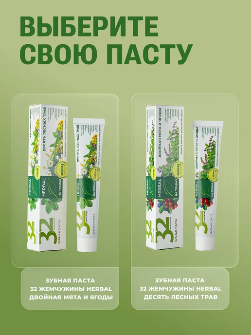 MODUM Зубная паста 32 Жемчужины Herbal Десять лесных трав, 100 г, 100 г, фото 6