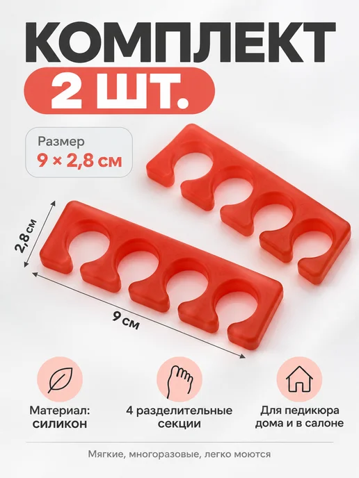 КА99 Комплект разделителей для пальцев ног 2 шт, 2 шт, фото 6