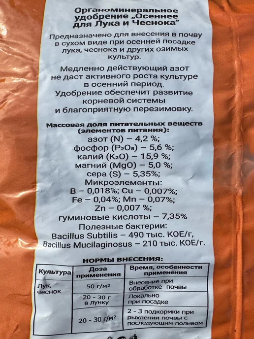 Буйские удобрения Удобрение для лука и чеснока при посадке осенью 1кг, 1 кг, фото 3
