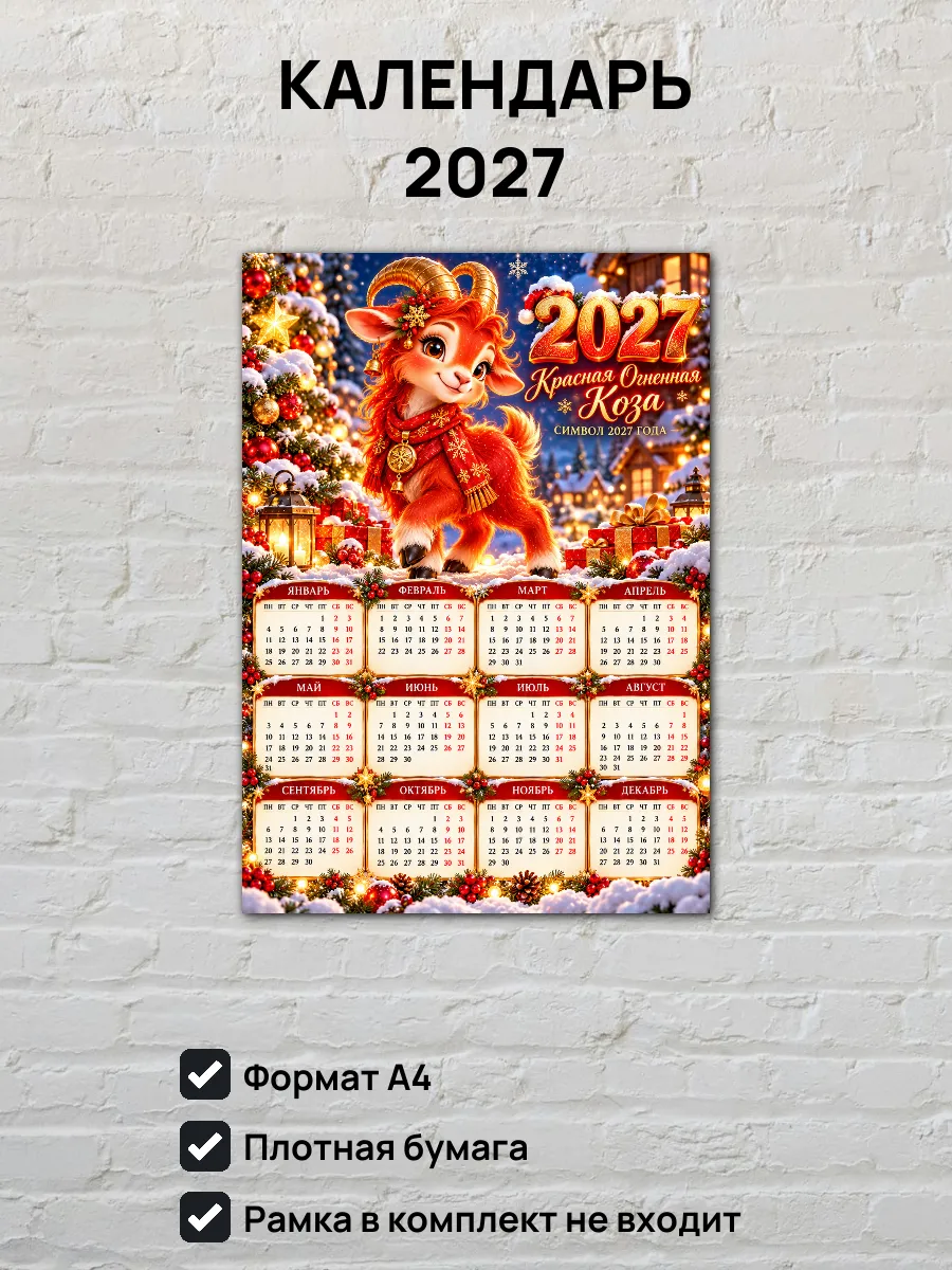 Календарь на 2027 год Красная Огненная Коза А4