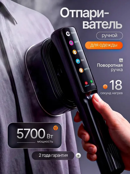 LIVORN Отпариватель ручной для одежды мини утюг мощный, 5700 Вт
