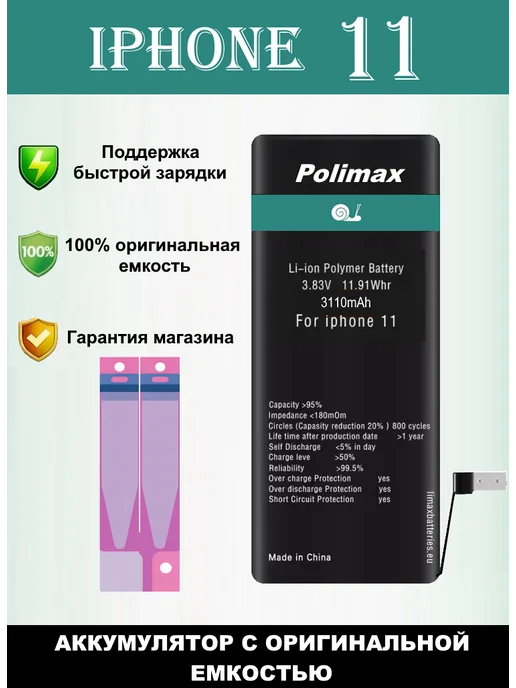 Polimax batteries Аккумулятор на iphone 11, вариант