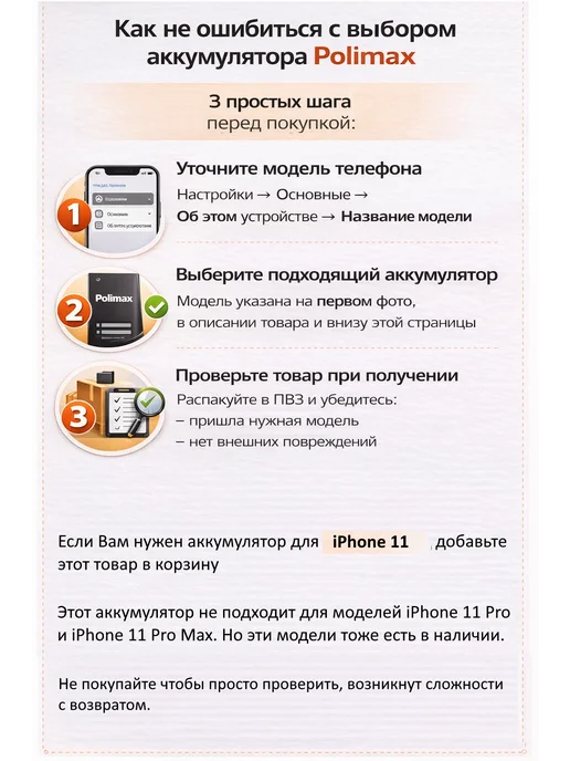 Polimax batteries Аккумулятор на iphone 11, вариант, фото 5