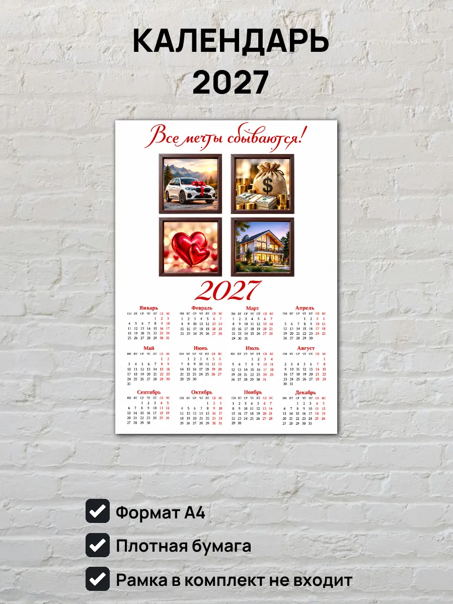 Календарь на 2027 год Карта желаний А4